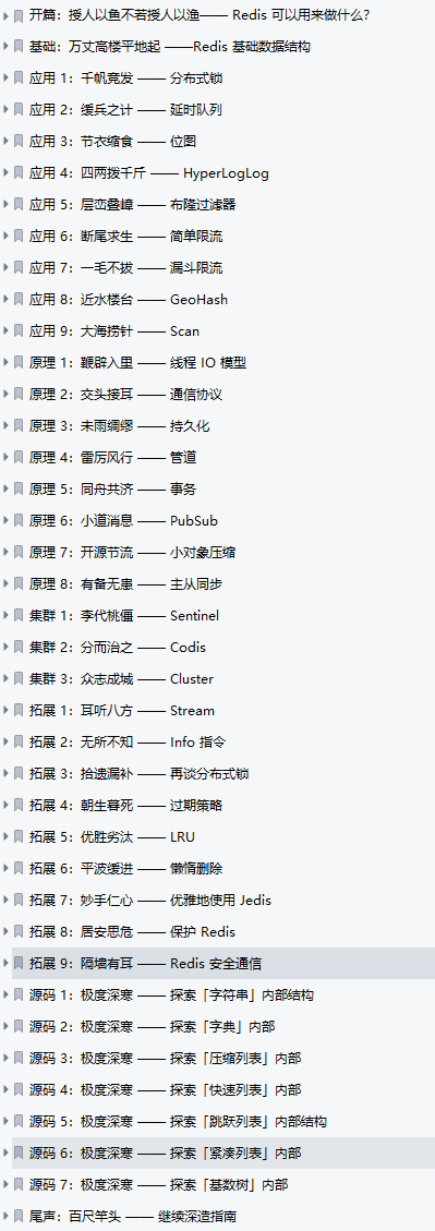 不要小看一个Redis！从头到尾全是精华，阿里Redis速成笔记太香了