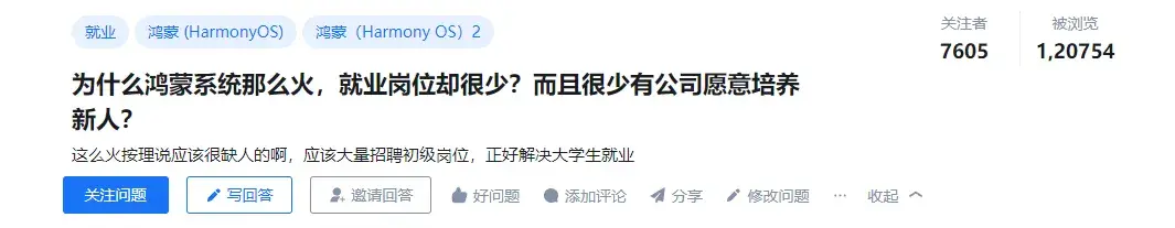 为什么鸿蒙系统那么火,就业岗位却很少?而且很少有公司愿意培养新人?