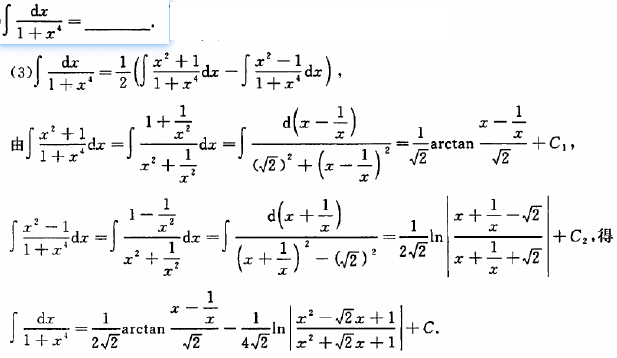 不定积分及简单例题