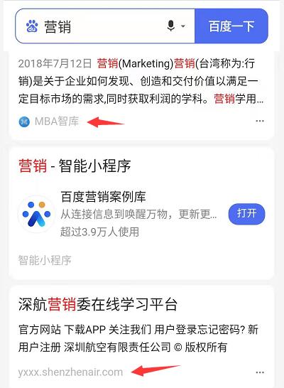 百度网页移动端html,百度移动端开始用网站品牌名代替网址显示