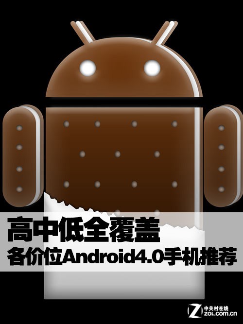 android4.0的手机,高中低全覆盖 各价位Android4.0手机推荐