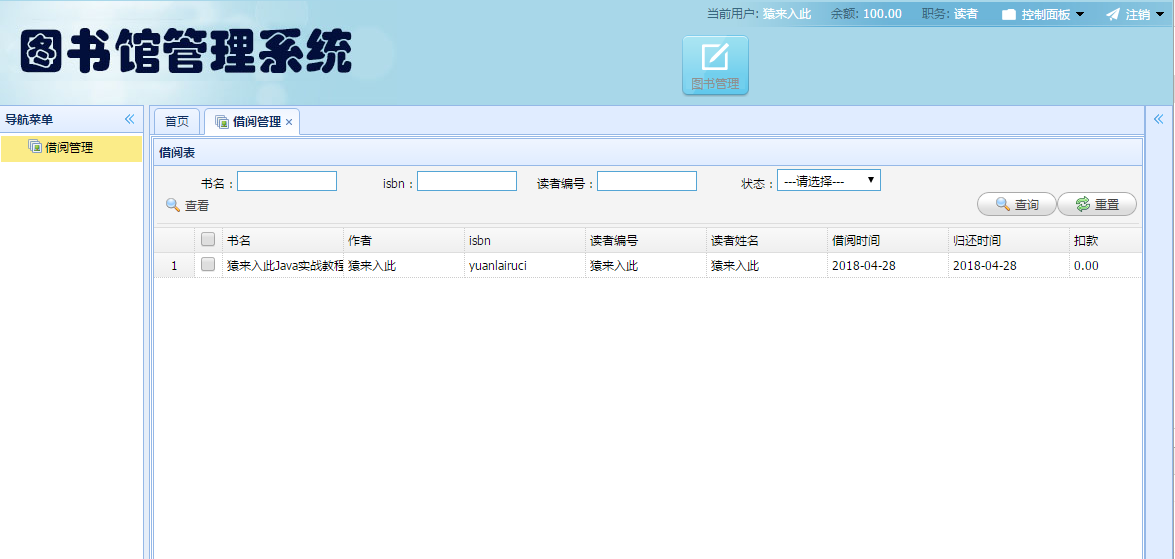 springMVC+mysql实现的Java web图书管理系统源码+运行教程+参考论文