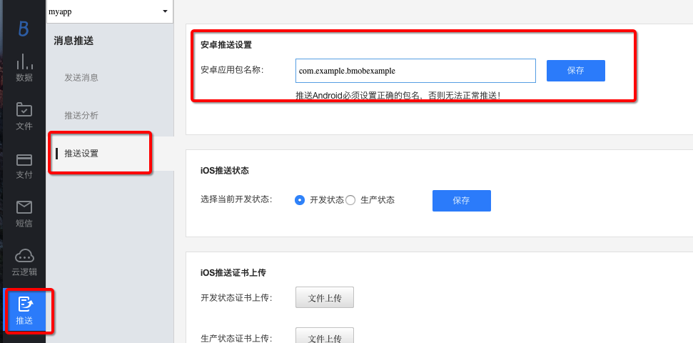 android bomb社区功能,bmob开发文档-bmob移动后端云服务平台