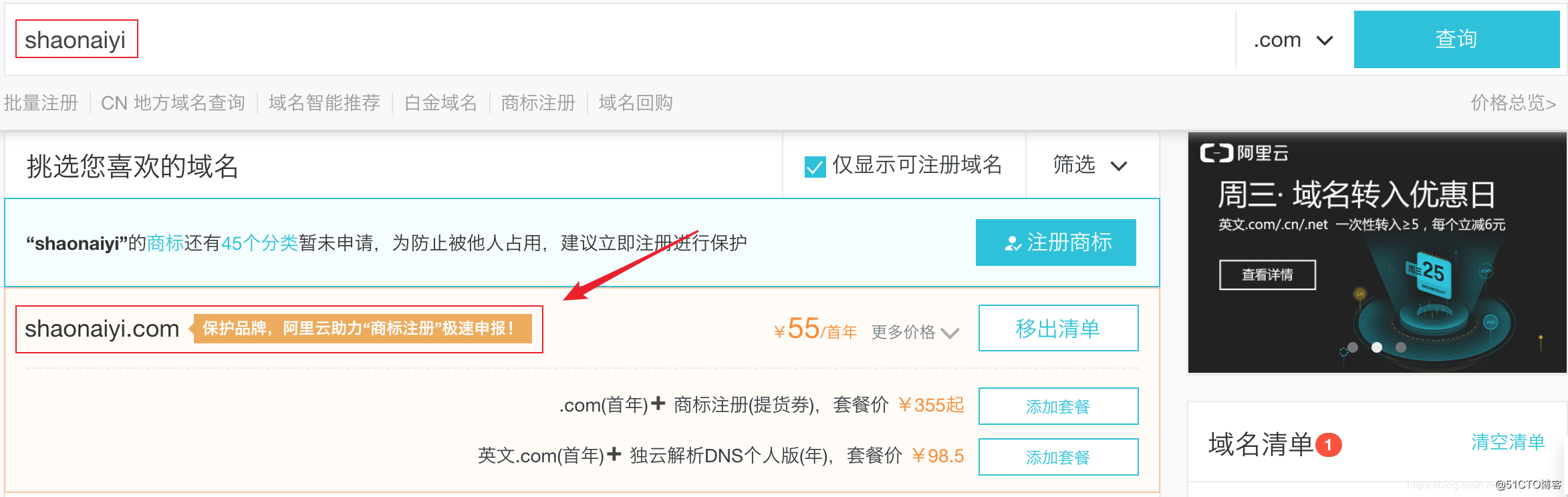 阿里云域名购买与域名解析使用教程插图1 image.png