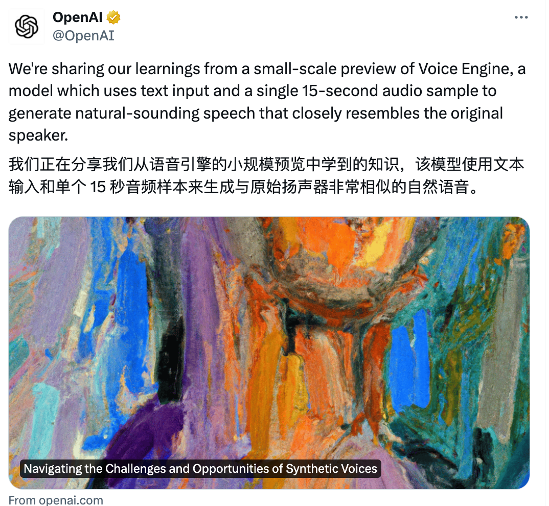 OpenAI 推出语音引擎，<span style='color:red;'>只</span><span style='color:red;'>需</span>15秒样本，<span style='color:red;'>即</span>能重建任何人<span style='color:red;'>的</span>声音