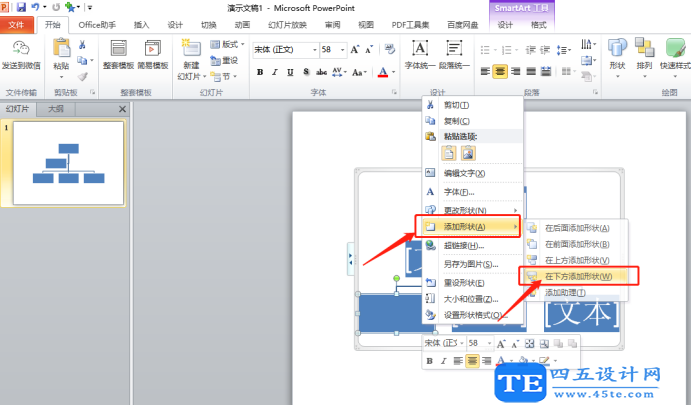 ppt组织结构图怎么增加分支？-5