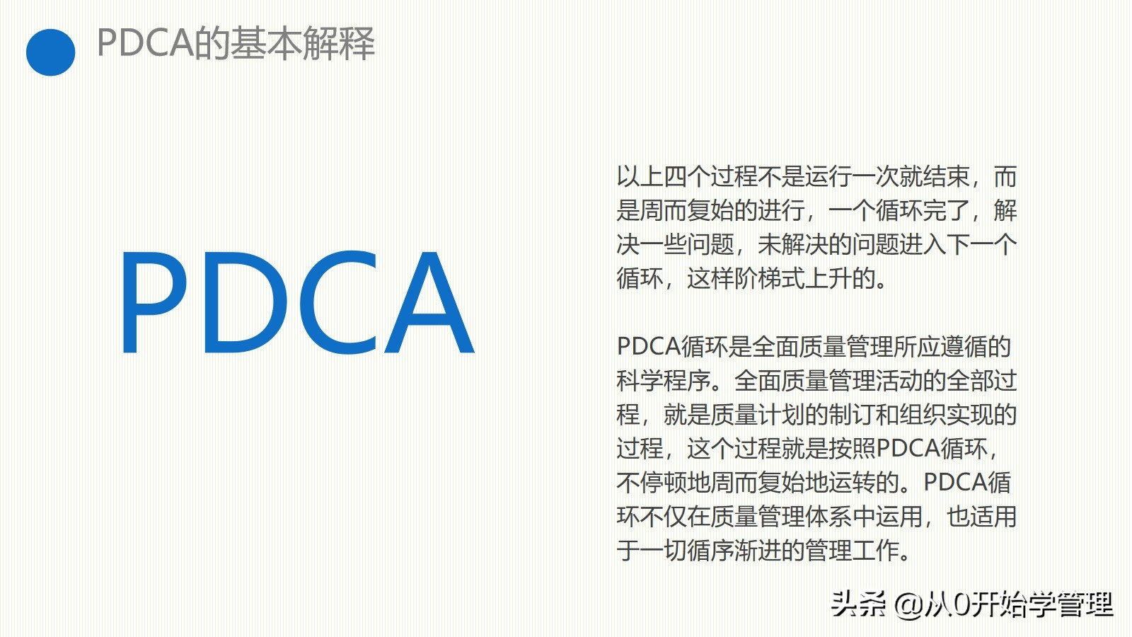 管理者必备管理工具：PDCA循环PPT完整版可编辑