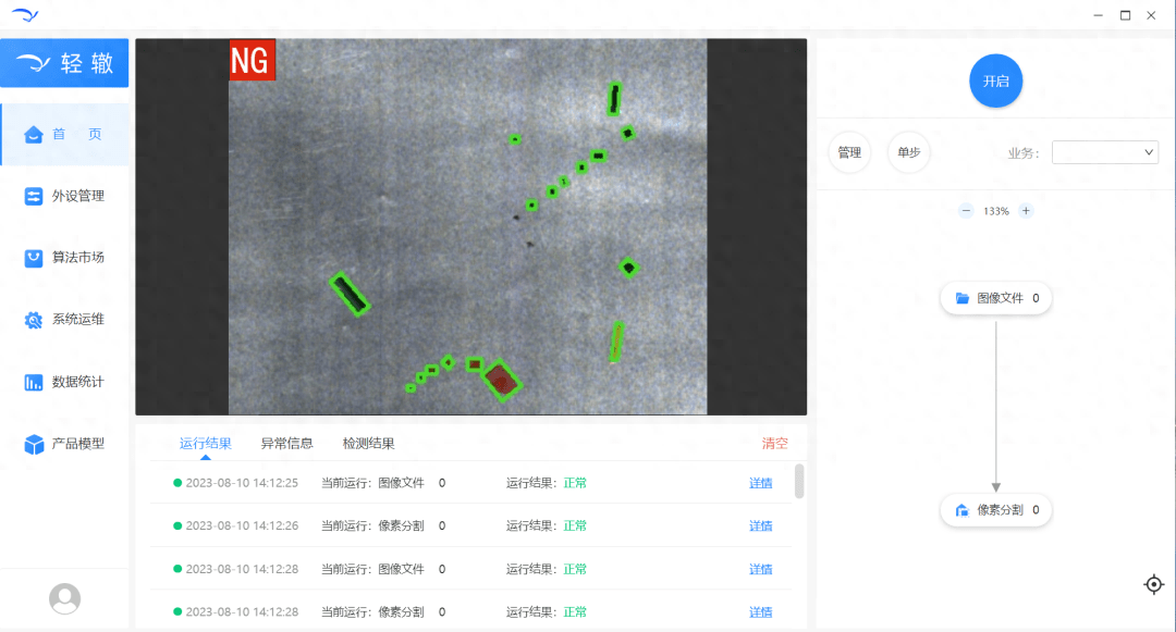 深眸科技基于AI机器视觉实现应用部署，构建铝箔异物检测解决方案