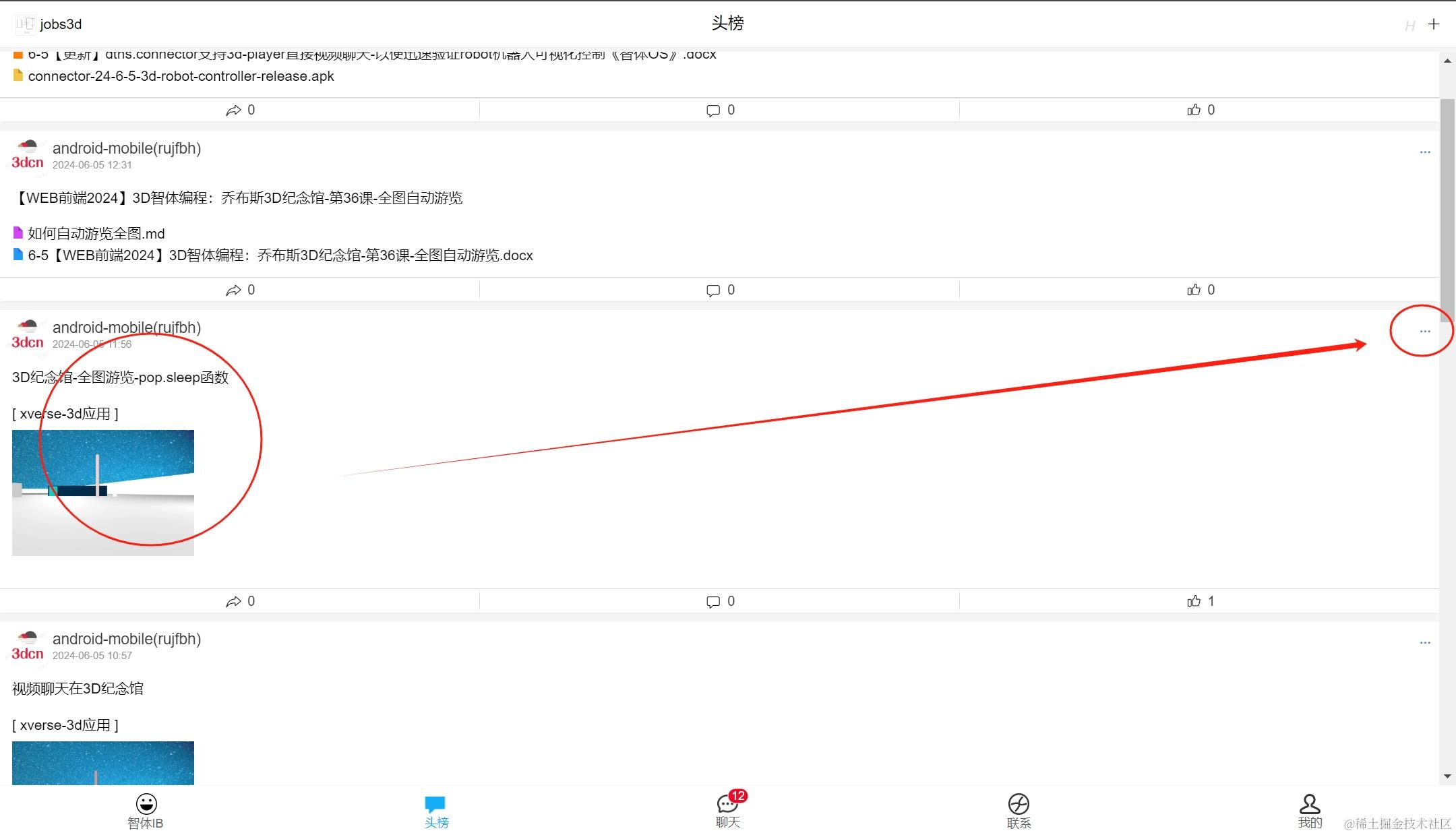 【WEB前端2024】3D智体编程：乔布斯3D纪念馆-第37课-自动切换纹理