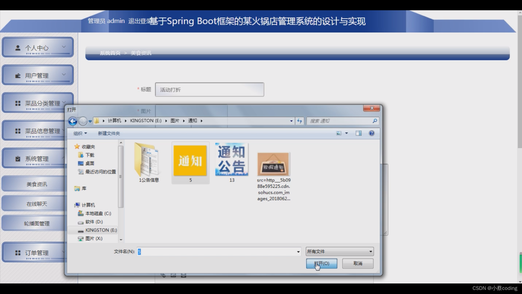 基于SpringBoot+Vue的某火锅店管理系统的详细设计和实现(源码+lw+部署文档+讲解等)_java_06