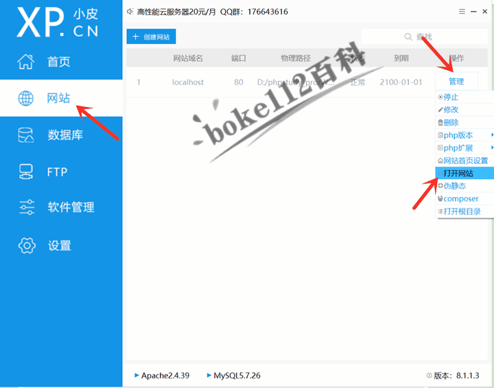 WordPress建站入门教程：如何安装本地WordPress网站运行环境？-第7张-boke112百科(boke112.com)