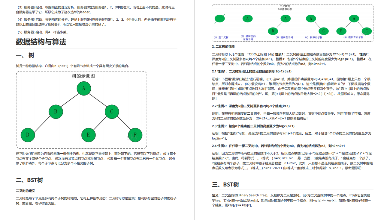 2021年阿里巴巴面试参考指南泰山版开源（Java版）