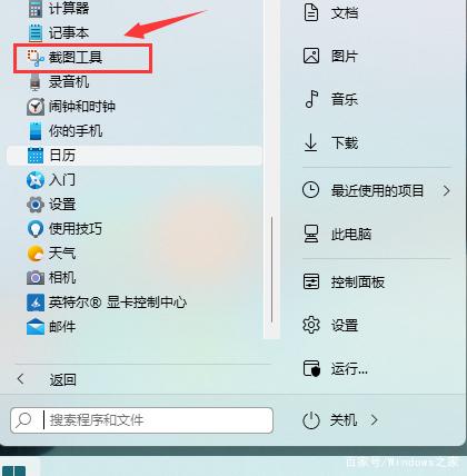 Win11系统自带截图快捷键是什么 Win11系统自带截图工具怎么使用