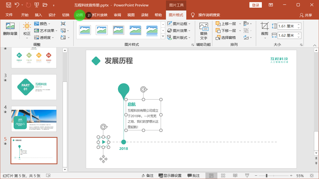 PowerPoint精美幻灯片实战教程