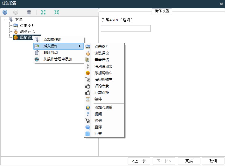 亚马逊鲲鹏系统日程控制功能可自动管理你的买家号