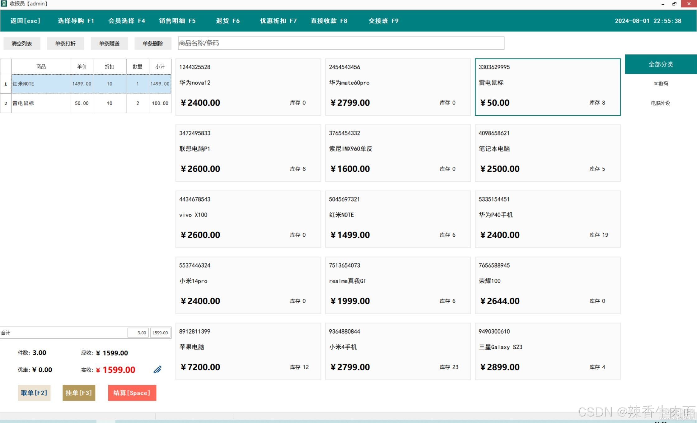 亿商店收银系统，本地数据，界面简洁，功能强大 v1.0.0.1_批量导入_02