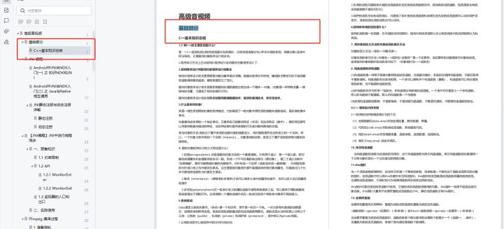 入坑Android音视频开发，需要学习哪些技能