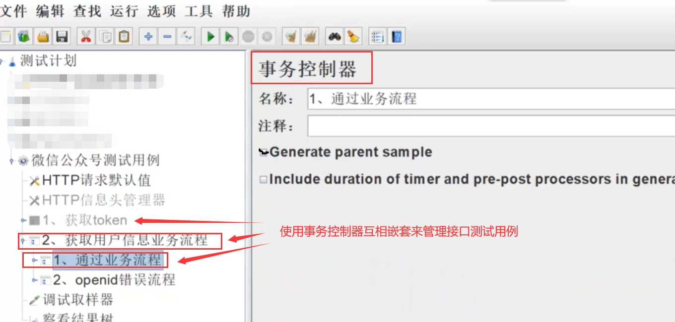 Jmeter接口自动化测试操作流程