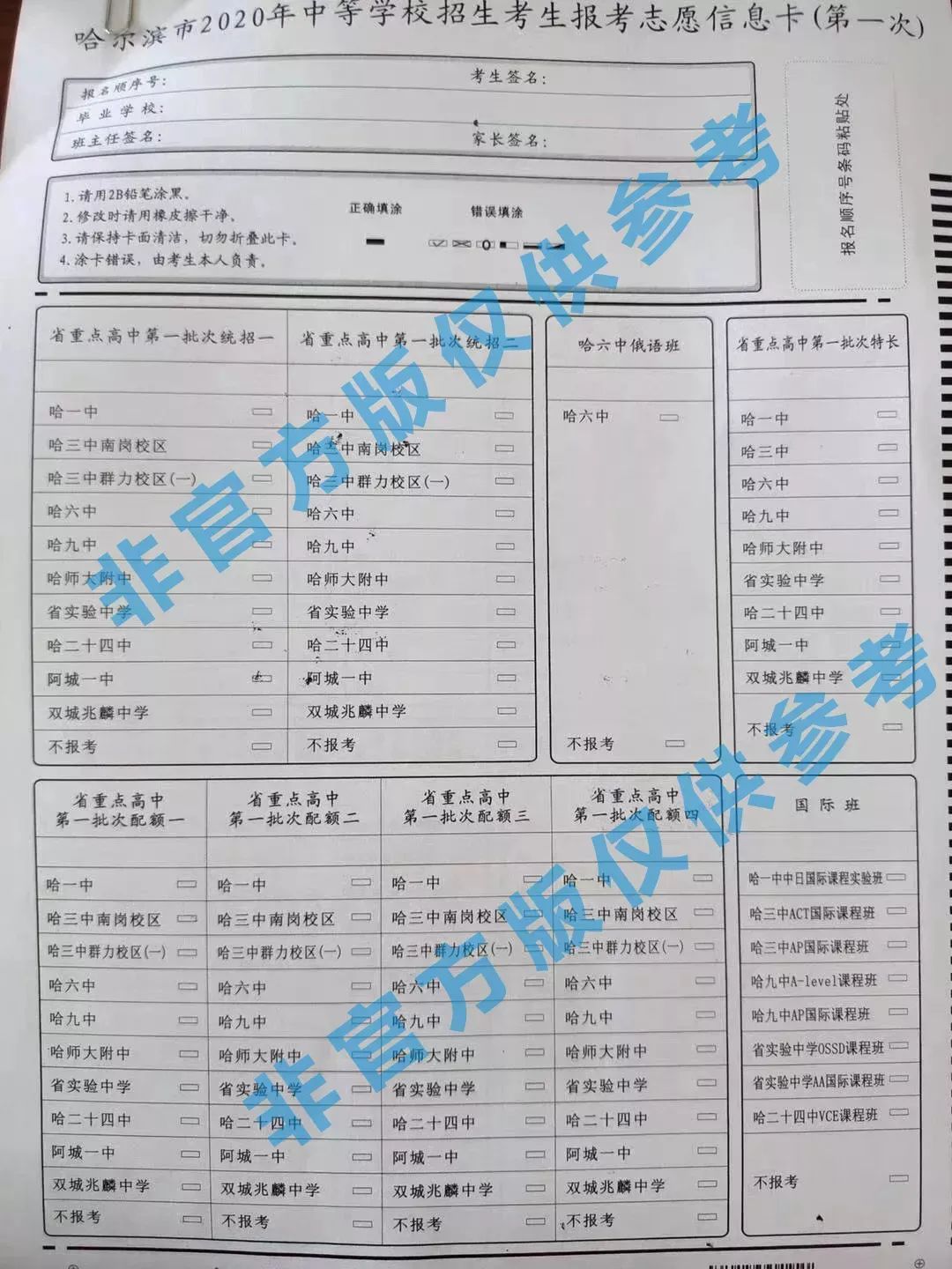 中考平行志愿录取规则图解_中招一批次和二批次的区别 (https://mushiming.com/)  第3张