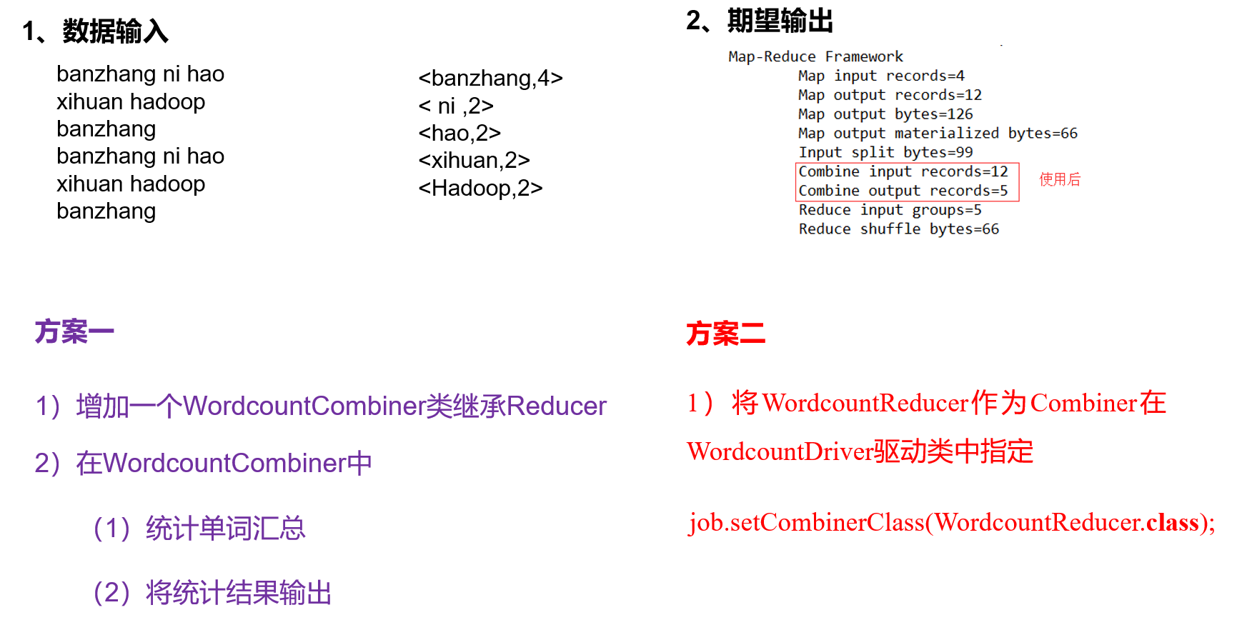 Combiner 合并需求分析