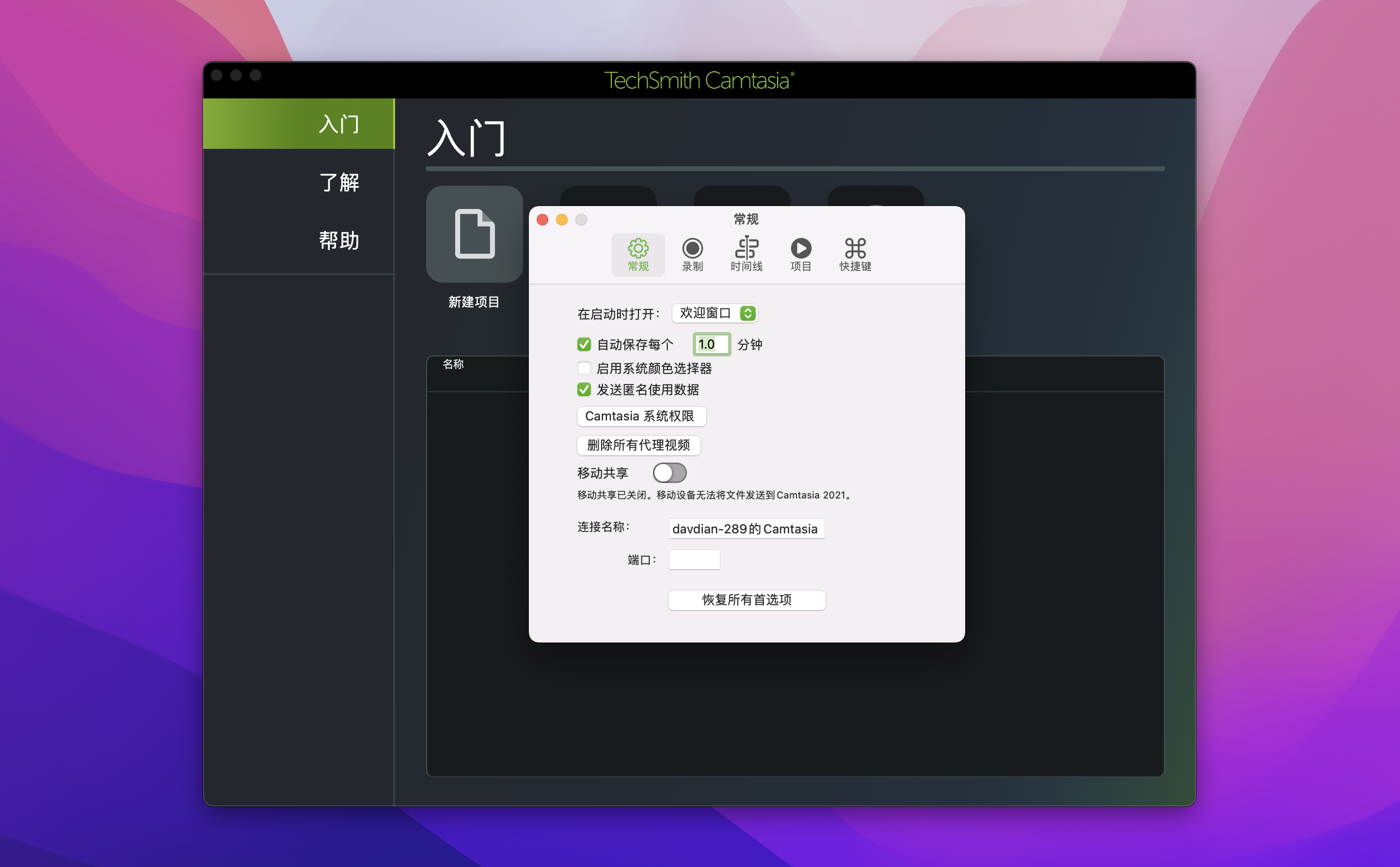 Camtasia 2022 for Mac v2022.5.1 中文激活版 屏幕录制工具
