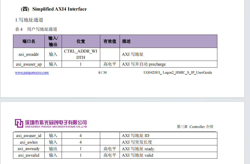 紫光FPGA DDR3 IP使用和注意事项（axi4协议）