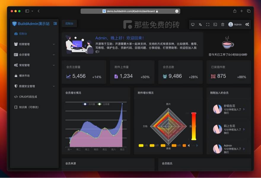 BuildAdmin - 免费开源可商用！基于 ThinkPHP8 和 Vue3 等流行技术栈打造的商业级后台管理系统