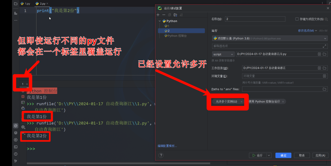 <span style='color:red;'>Pycharm</span>里如何设置多Python文件并行<span style='color:red;'>运行</span>