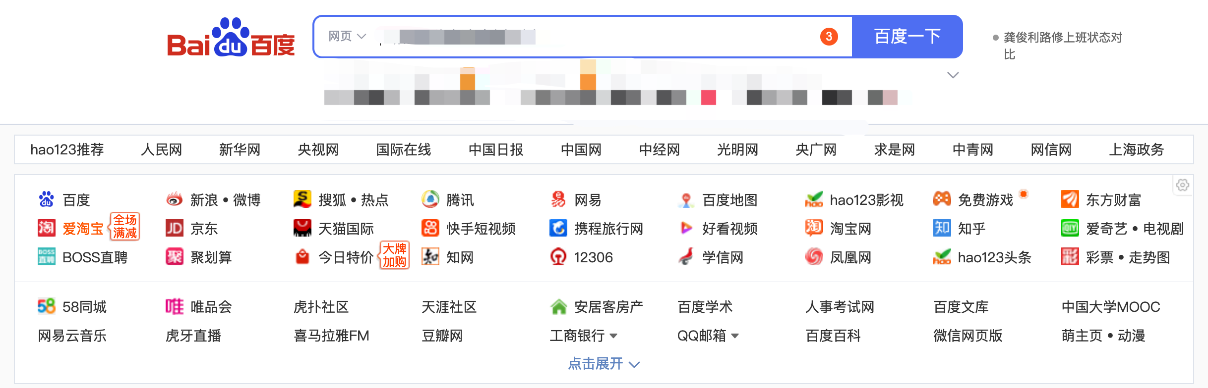 传统导航网站