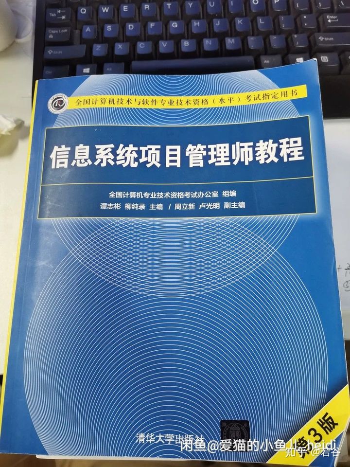 软考高项（信息系统项目管理师）考试复习方法总结