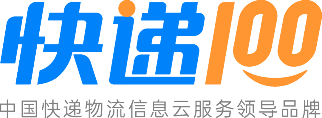 快递100是中国快递物流信息云服务领导品牌,国家级高新技术企业