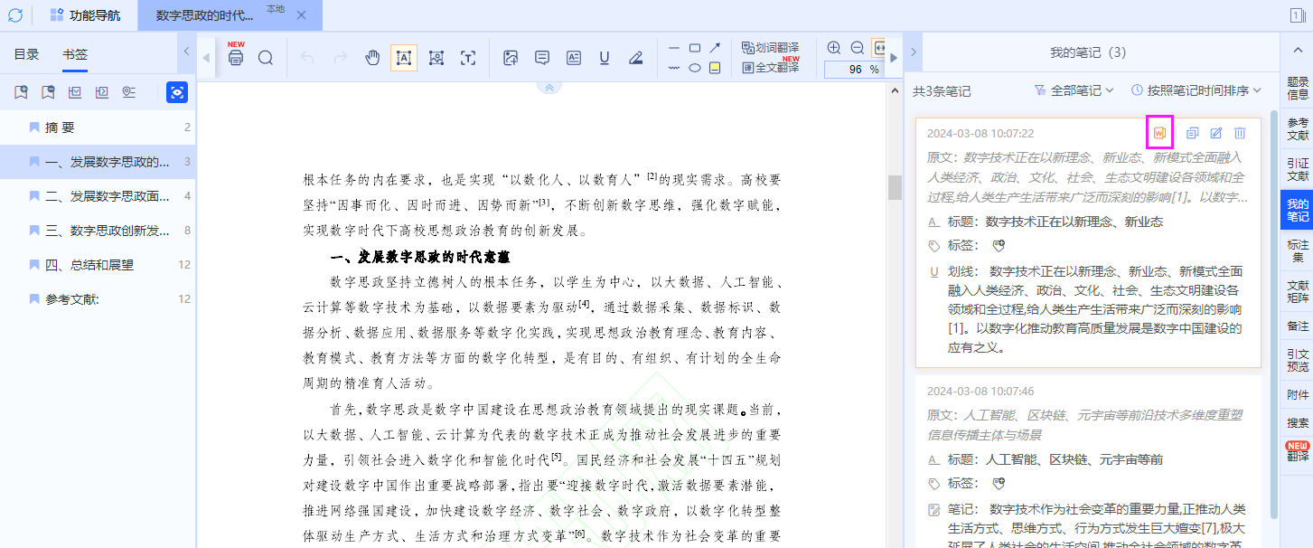 使用知网研学Word插件插入引文的几种方法-CSDN博客