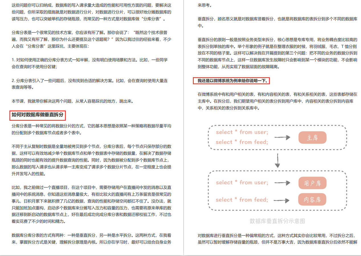 牛掰！阿里人用7部分讲明白百亿级高并发系统（全彩版小册开源）