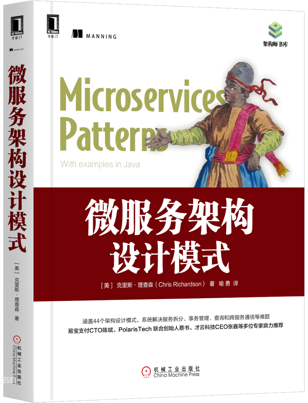 微服务架构设计模式pdf 中文书籍中对人月神话的引用 四 微服务架构设计模式 软件驱魔 Weixin 39681171的博客 程序员宝宝 程序员宝宝