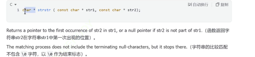 <span style='color:red;'>strstr</span>的使用<span style='color:red;'>和</span>模拟<span style='color:red;'>实现</span>