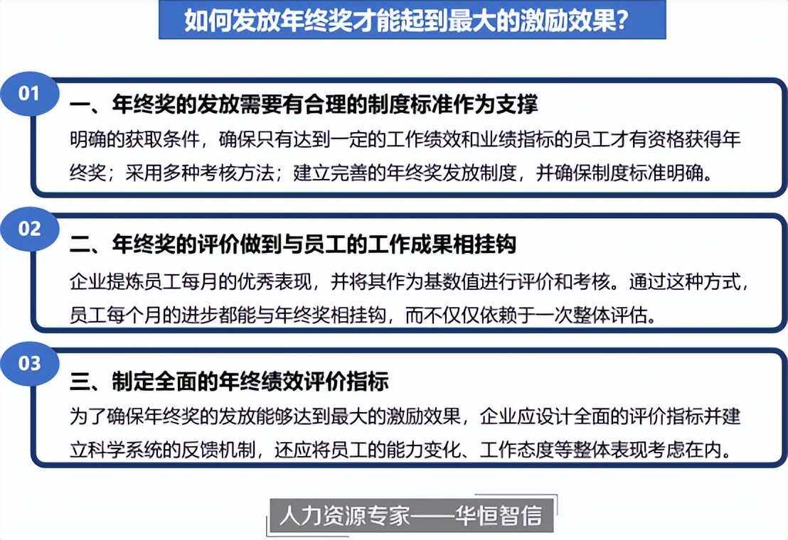 事关年终奖，速看！年终奖应该如何设定结构，提高激励性？