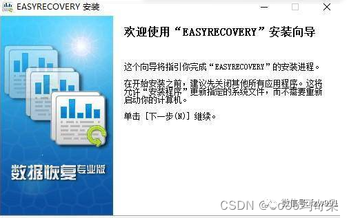 EasyRecovery2024免费永久版手机数据恢复软件