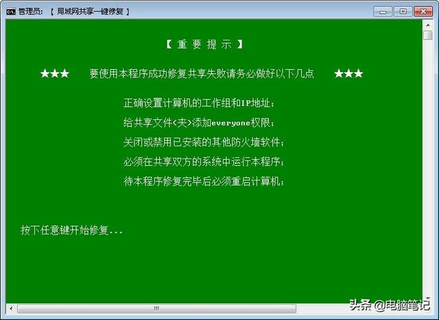 win7局域网共享设置_分享几个简单实用的局域网共享设置工具