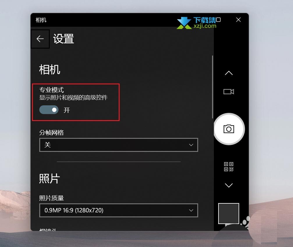 Win11系统相机怎么设置专业模式 Win11相机专业模式开启方法