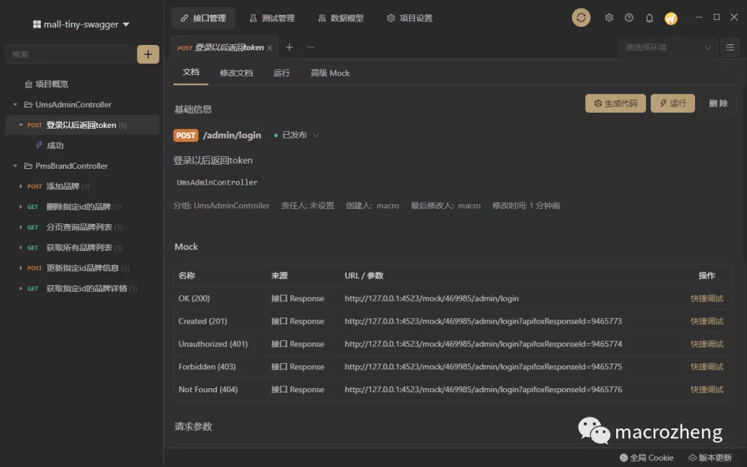 取代 Postman + Swagger！这款神器功能更强大，界面更炫酷