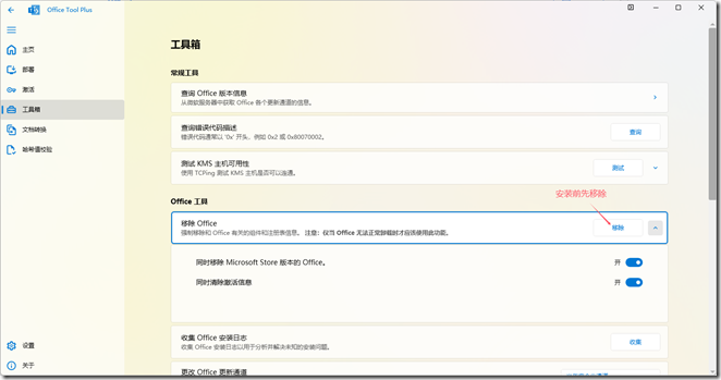 Officeutils Tutorial 免费Office Tool Plus使用教程_officetoolplus部署教程-CSDN博客