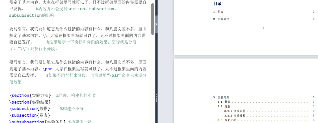 玩转LaTeX（一）【源文件基本结构、中文处理方法、中英文的字体字号设置、文档基本结构】