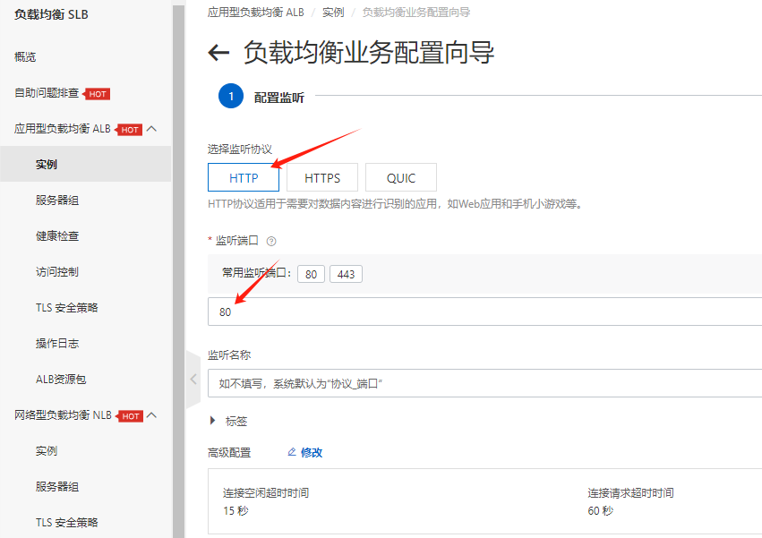 ECS中实现nginx4层7层负载均衡和ALB/NLB原SLB负载均衡_IP_06