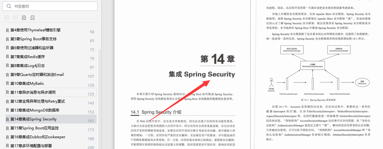 美团大牛带你一步步学SpringBoot 2，从0到项目实战