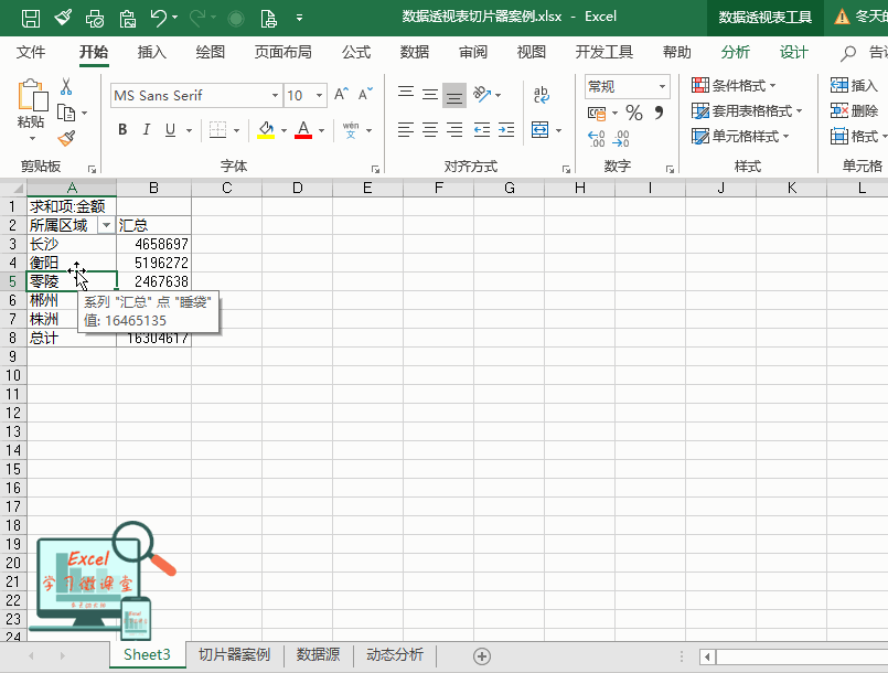 插入到另一张表中excel数据透视之切片器应用高大上的动态图表就靠它