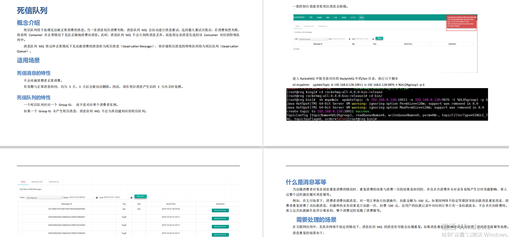 二面被RocketMQ虐后，狂刷这套实战到源码手册，再战阿里