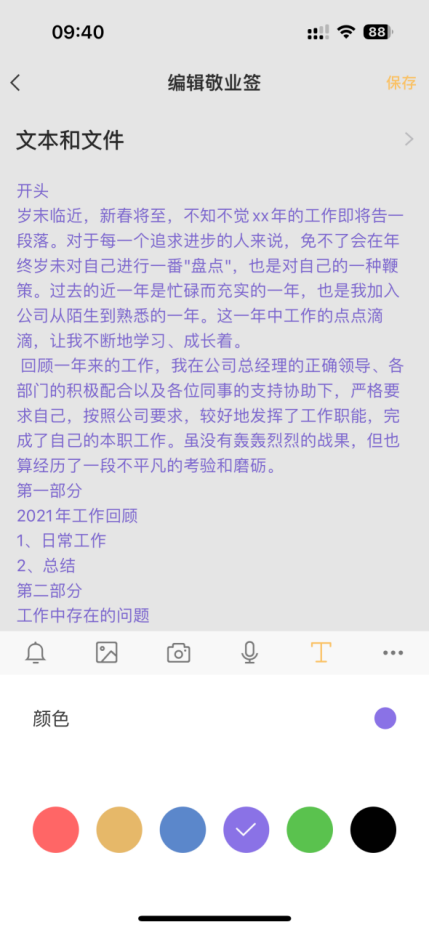 iPhone手机中备忘录如何改变字体颜色