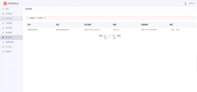 基于SSM+JSP实现的网上花店系统