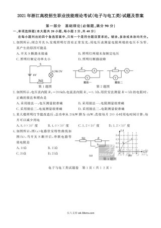 2021年浙江高校招生职业技能理论考试(电子与电工类)试题及答案.doc