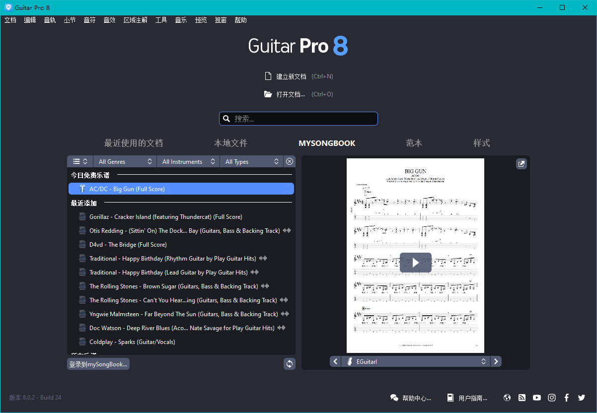 Guitar Pro v8.0.2 Build 24 吉他编曲软件 吉他打谱软件 吉他作曲软件